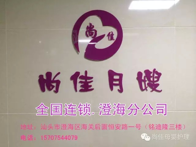 【全城同賀】12月5日【尚佳月嫂】澄海店 隆重開業(yè)！禮品多多！驚喜多多!