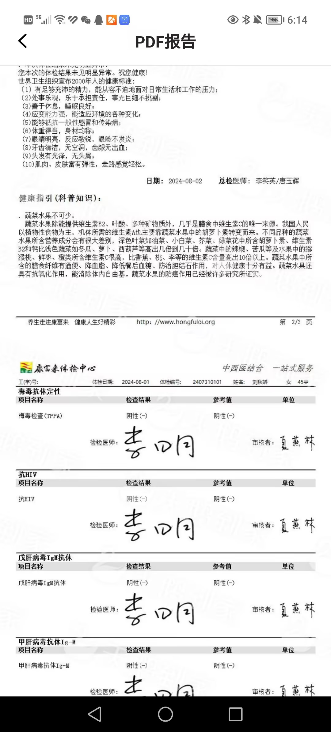 2024.8.2獲得術(shù)前三項(xiàng)