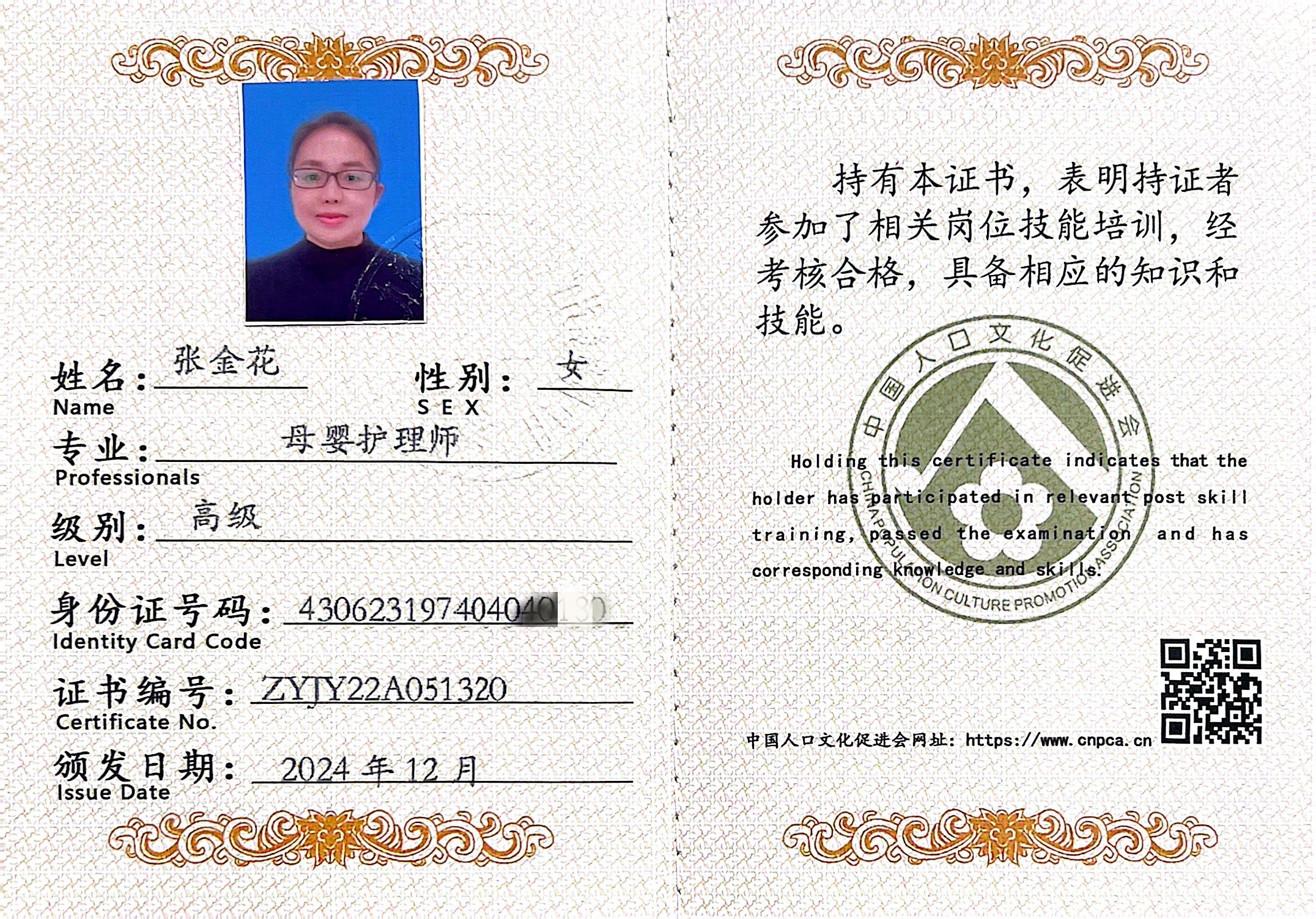 獲得母嬰護理師
