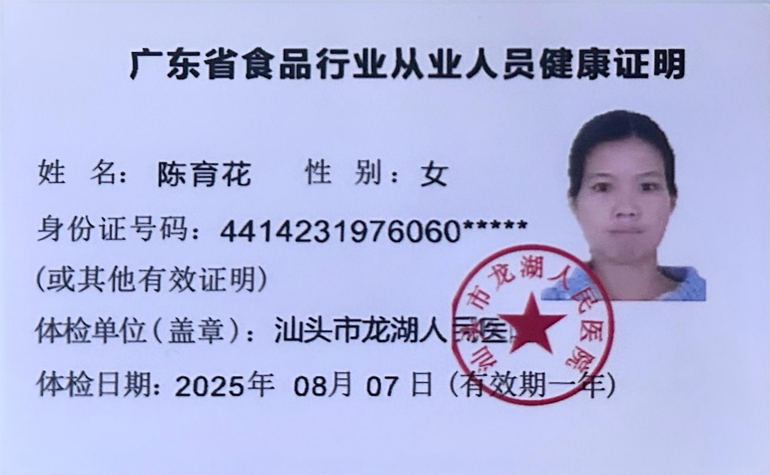 2024.7獲得月嫂健康證